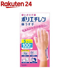 使いきり手袋 ポリエチレン 極うす手 料理 掃除用 Sサイズ 半透明(100枚)【エステー】