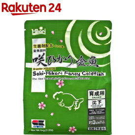 ひかり 咲ひかり金魚 育成用(1kg)【ひかり】