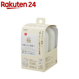マーナ 極 冷凍ごはん容器 小 ホワイト K811W(2個入)