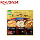 クノール カップスープ プレミアム バラエティセット インスタントスープ(13本入)【クノール】[クノール スープ プレミアム]