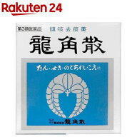 【第3類医薬品】龍角散(90g)