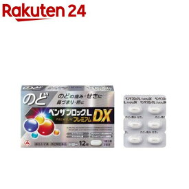 【第(2)類医薬品】ベンザブロックLプレミアムDX(12錠(セルフメディケーション税制対象))