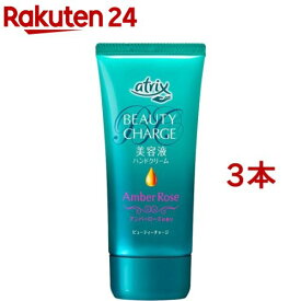 アトリックス ビューティーチャージ アンバーローズの香り(80g*3本セット)【アトリックス】