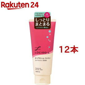 ルシード・エル デザイニングチューブ モイストヘアクリーム(150g*12本セット)【ルシード・エル】