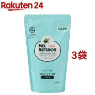 パックス ナチュロン リンス 詰替用(500ml*3コセット)【パックスナチュロン(PAX NATURON)】[ツヤ 敏感肌 …