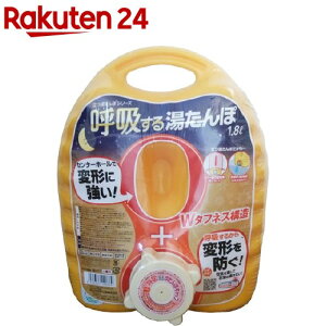 呼吸する湯たんぽの人気商品 通販 価格比較 価格 Com