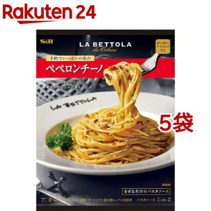 楽天市場 予約でいっぱいの店のラ ベットラ流ペペロンチーノ 48 6g 5袋セット 予約でいっぱいの店 有名店 ラベットラ 落合シェフ パスタソース 楽天24