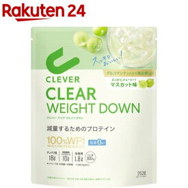 クレバー クリアプロテイン ウエイトダウン マスカット味(252g)【クレバー】