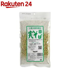 北東北契約栽培 実そば(250g)【おぐら製粉】[そばの実 そば 穀類 雑穀ご飯 生そば 蕎麦の実]