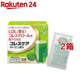 リビタ コレスケア キトサン青汁(30袋入×2箱セット(1袋3g))【リビタ】