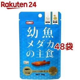 コメット 幼魚メダカの主食(30g*48袋セット)【コメット(ペット用品)】