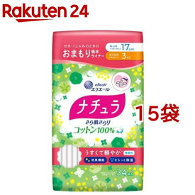 ナチュラ さら肌さらり コットン100％ 軽やか吸水パンティライナー 17cm 3cc(34枚入*15袋セット)【ナチュラ】