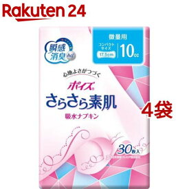 ポイズ さらさら素肌 吸水ナプキン ポイズライナー 微量用 10cc(30枚入*4袋セット)【ポイズ】