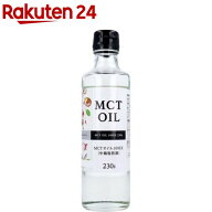 MCTオイル(中鎖脂肪酸)100EX(230g)