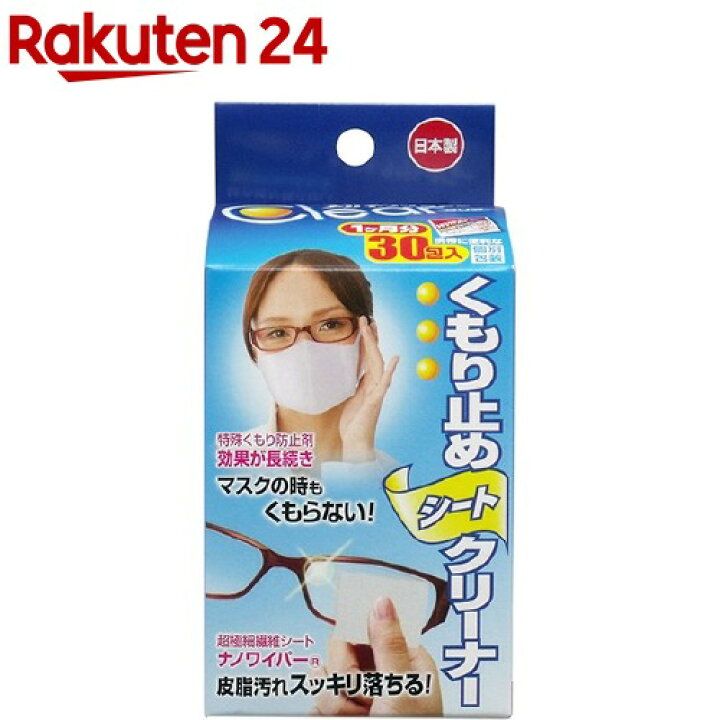 楽天市場】メガネクリンビュー クリア くもり止めシートクリーナー(30包) : 楽天24 楽天市場】メガネクリンビュー クリア くもり止めシートクリーナー(30包) : 楽天24