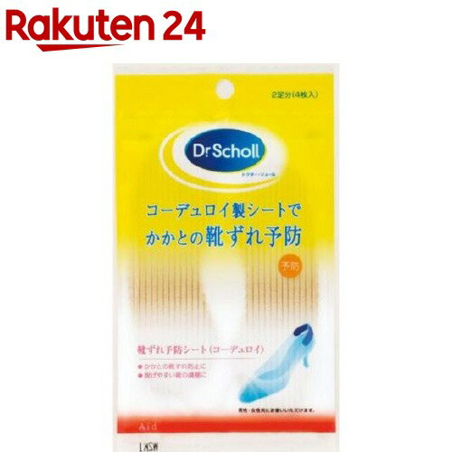 楽天市場 ドクターショール ヒールストッパー 2足分 ドクターショール 楽天24