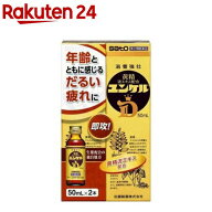 【第2類医薬品】ユンケルD(50ml*2本入)【ユンケル】[栄養ドリンク 滋養強壮 肉体疲労 生薬 オウセイ]