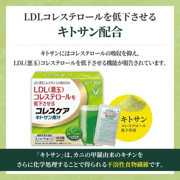 楽天市場】リビタ コレスケア キトサン青汁(30袋入×3箱セット(1袋3g 