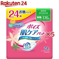 ポイズ 肌ケアパッド 吸水ナプキン 長時間・夜も安心用(スーパー) 170cc(24枚入*5袋セット)【ポイズ】