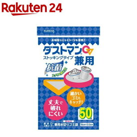 ダストマン兼用(50枚入)【ダストマン】
