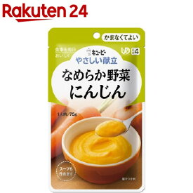 介護食／区分4 キユーピー やさしい献立 なめらか野菜 にんじん(75g)【キューピーやさしい献立】