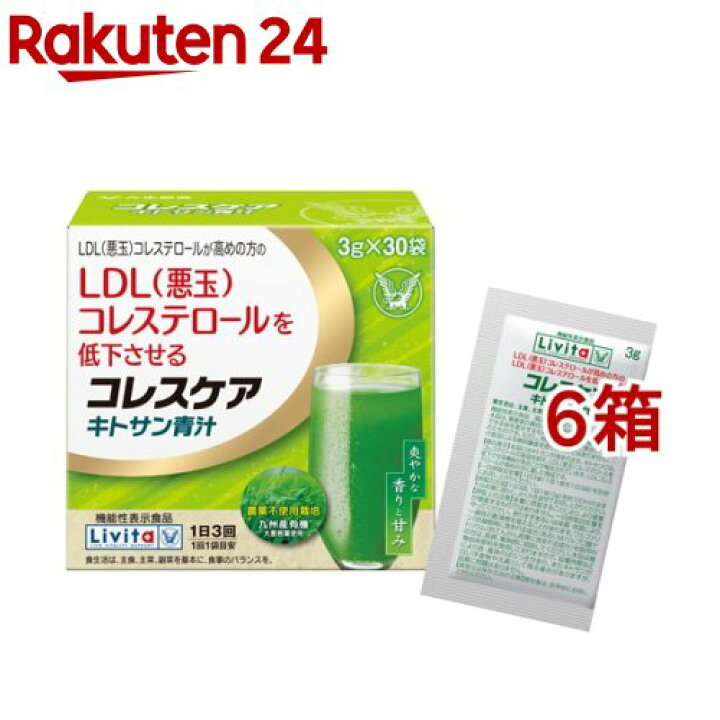 楽天市場】リビタ コレスケア キトサン青汁(30袋入×6箱セット(1袋3g 