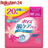 ポイズ 肌ケアパッド 吸水ナプキン 特に多い長時間・夜も安心用(安心スーパー) 220cc(20枚入*5袋セット)…