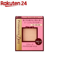 プリマヴィスタ ディア トーンアップ パウダーファンデーションUV オークル03(9g)【プリマヴィスタ ディ…