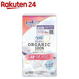 ソフィはだおもい オーガニックコットン 極うすスリム 特に多い昼用 260 羽つき(22枚入)【ソフィはだおもいオーガニック極うすスリム】