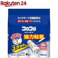 コロコロ スペアテープ スタンダード スカットカット カーペット用 CC0037(4巻入)【ニトムズ】