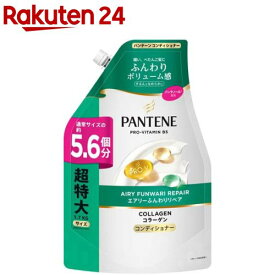 パンテーン エアリーふんわりリペア コンディショナー 詰替超特大(1700g)【PANTENE(パンテーン)】