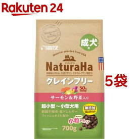 ナチュラハ グレインフリー サーモン＆野菜入り 成犬用 小粒(700g×5袋セット)【ナチュラハ】