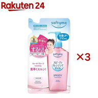 ソフティモ スピーディ クレンジングオイル つめかえ(210ml×3セット)【ソフティモ】