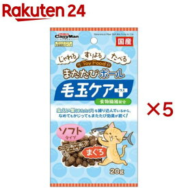 またたびボール 毛玉ケアプラス まぐろ(20g×5セット)【キャティーマン】