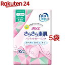 ポイズ さらさら素肌 吸水パンティーライナー ロング175 無香料 8cc(32枚入*5袋セット)【ポイズ】