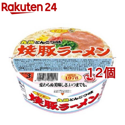 サンポー 焼豚ラーメン 九州とんこつ味 サンポー 焼豚ラーメン 九州とんこつ味(12個セット)