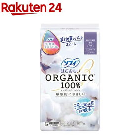 ソフィ はだおもい オーガニックコットン 特に多い昼用 羽つき 26cm(22枚入)【ソフィはだおもいオーガニック】
