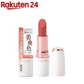 セザンヌ ラスティングステイリップカラー03 コーラルピンク(4.0g)【セザンヌ(CEZANNE)】