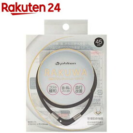ファイテン RAKUWA磁気チタンネックレスVタイプ ブラック 45cm(1本)【ファイテン】