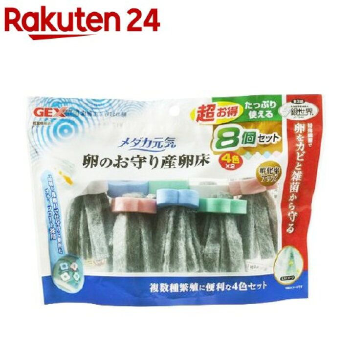 楽天市場 メダカ元気 卵のお守り産卵床 8個入 メダカ元気 楽天24