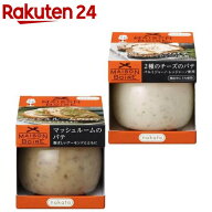 メゾンボワール マッシュルームのパテ 2種チーズのパテ(1セット)【メゾンボワール】