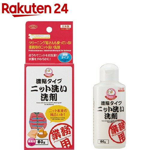 楽天市場 濃縮タイプ ニット洗い洗剤 80g 楽天24 楽天市場 濃縮タイプ ニット洗い洗剤 80g 楽天24