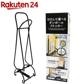 はさんで運べるダンボールストッカー ブラック DS-B(1台)【ケミカルジャパン】