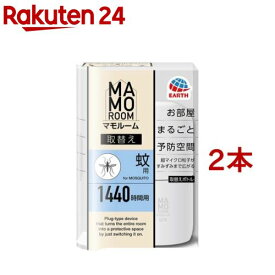 マモルーム 蚊用 取替え 1440時間用 空間用 虫よけ 蚊対策 詰め替え(2本セット)【アース】