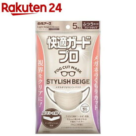 快適ガードプロ プリーツタイプ ふつうサイズ スタイリッシュベージュ(5枚)【快適ガードプロ】