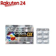 【第(2)類医薬品】ベンザブロックLプレミアムDX(24錠(セルフメディケーション税制対象))