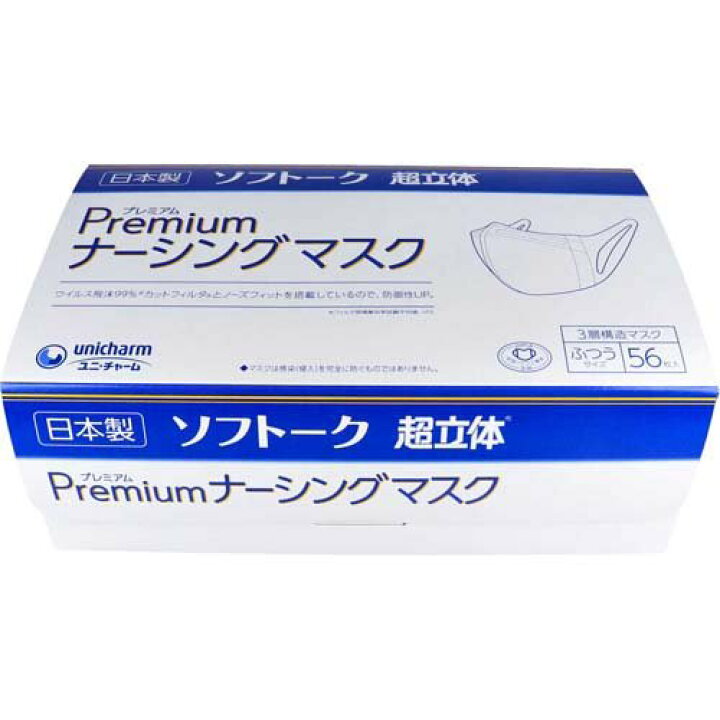 楽天市場】ソフトーク 超立体 プレミアムナーシングマスク ふつう(56枚入*3箱セット)【超立体マスク】 : 楽天24 楽天市場】ソフトーク 超立体 プレミアムナーシングマスク ふつう(56枚入*3箱セット)【超立体マスク】 : 楽天24