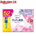 ポイズ さらさら素肌 吸水ナプキン ポイズライナー 少量用 20cc(52枚入*2袋セット)【ポイズ】