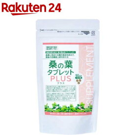 トヨタマ健康食品 桑の葉タブレットPLUS 1096337(270粒入)