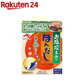 お塩控えめの・ほんだし(100g)【ほんだし】